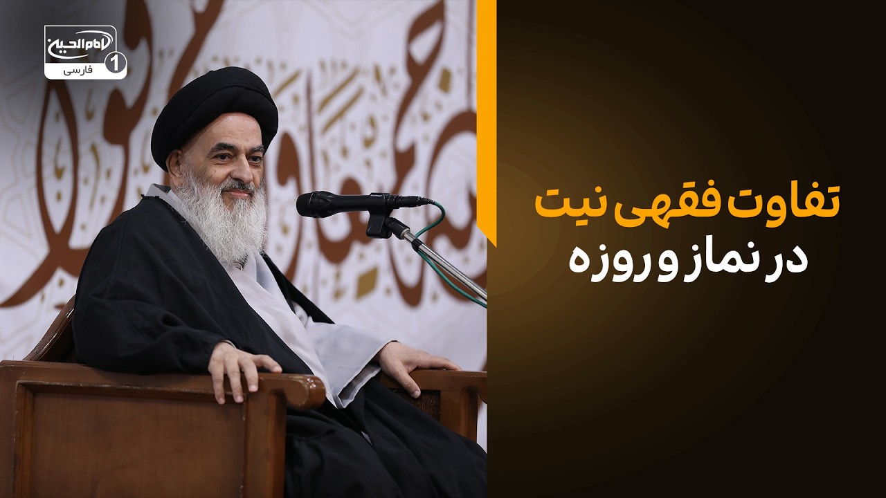 نشست علمی آیت الله العظمی شیرازی در روز دوم ماه رمضان