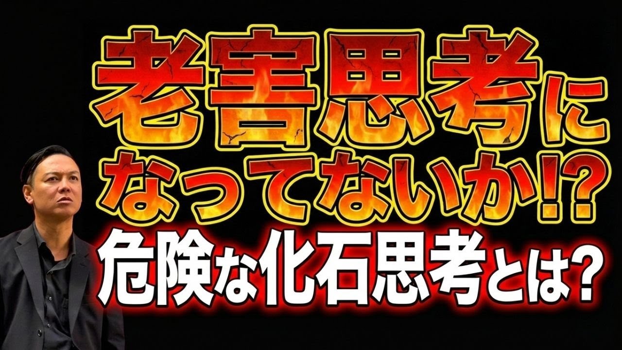 老害思考になってないか!?解体業社長が感じる危険な化石思考とは？