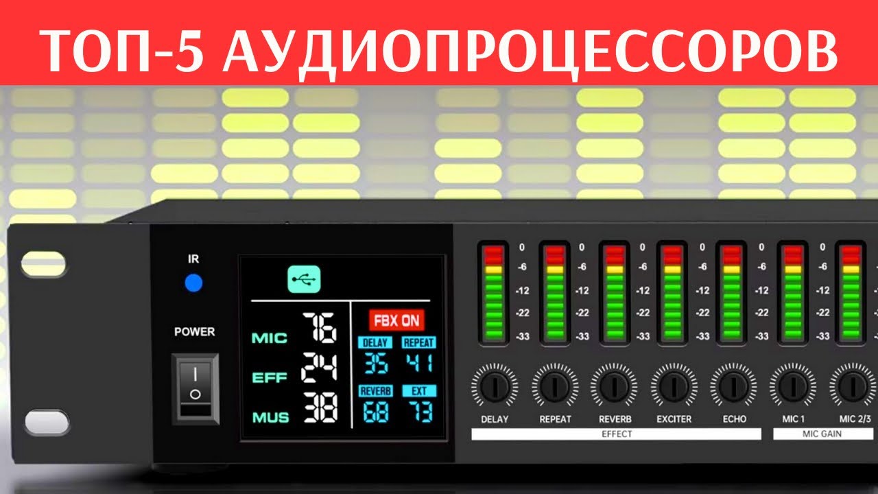 ️🏆 ТОП-5 Аудиопроцессоров! 💻 Новинки DSP к 2025 году