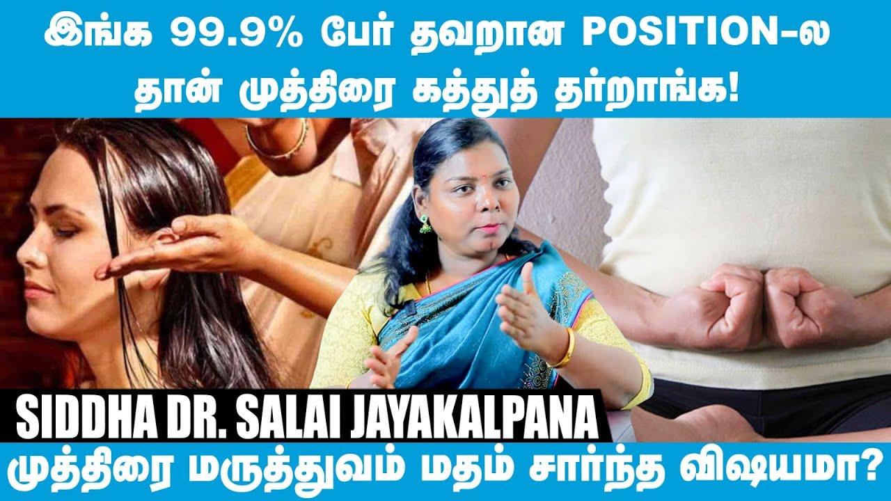 பச்ச நல்லெண்ணெய்ல Oil Bath எடுக்கக்கூடாது! ஏன்னா... Siddha Dr. Salai JayaKalpana Part-03