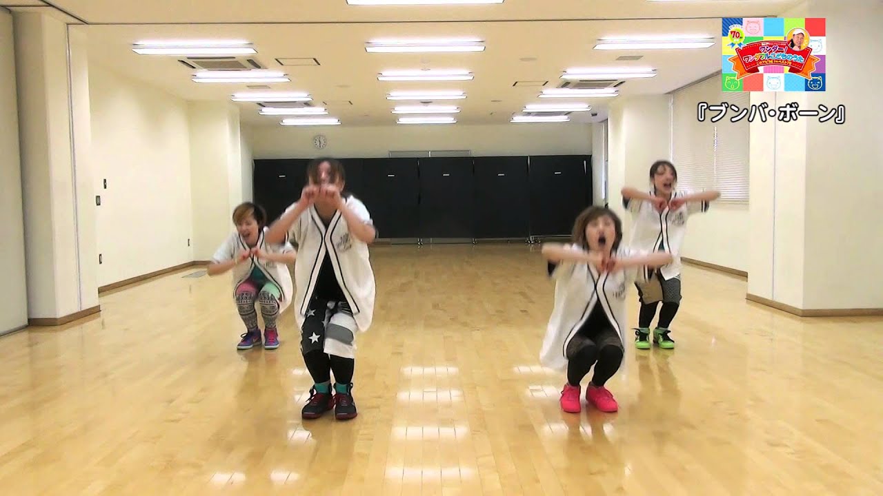 ブンバボーン