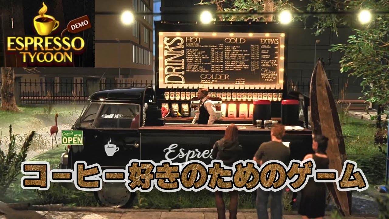 コーヒー好きなら一度はやってみたいコーヒートラック経営！！【Espresso Tycoon Demo】 ゲーム実況