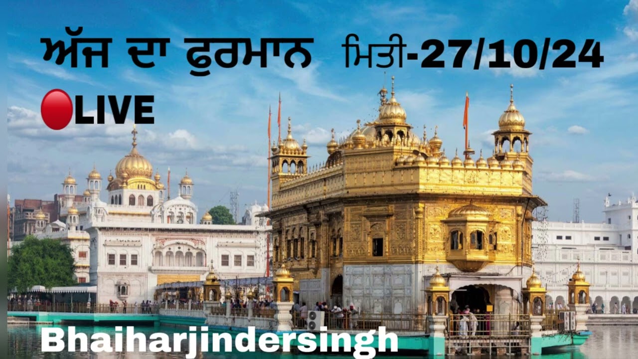 🔴LIVE- hukamnama sahib (27/10/24)bhai harjinder singh /livehukamnamasahib/