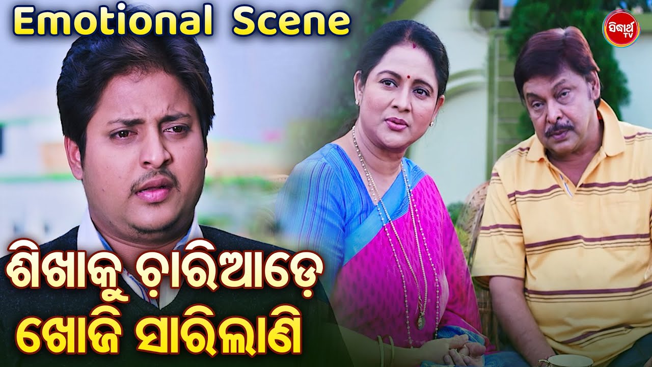 Odia Movie Best Scene- ଶିଖାକୁ ଚାରିଆଡେ ଖୋଜିଲିଣି ପାଉନି ଆଣ୍ଟି - Babushan,Seetal Best Scenes | Aparajita