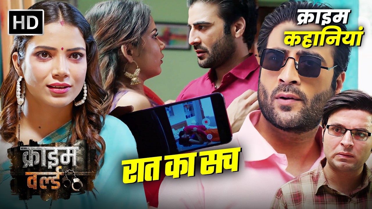 पति पत्नी का रासलीला || Crime World - नयी कहानी | Hindi Crime Stories | क्राइम कहानियां