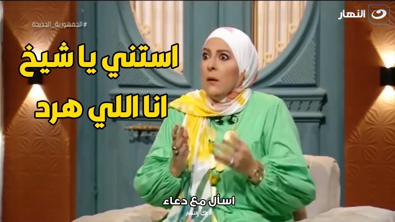 دعاء فاروق تنفعل انفعال ناري: 