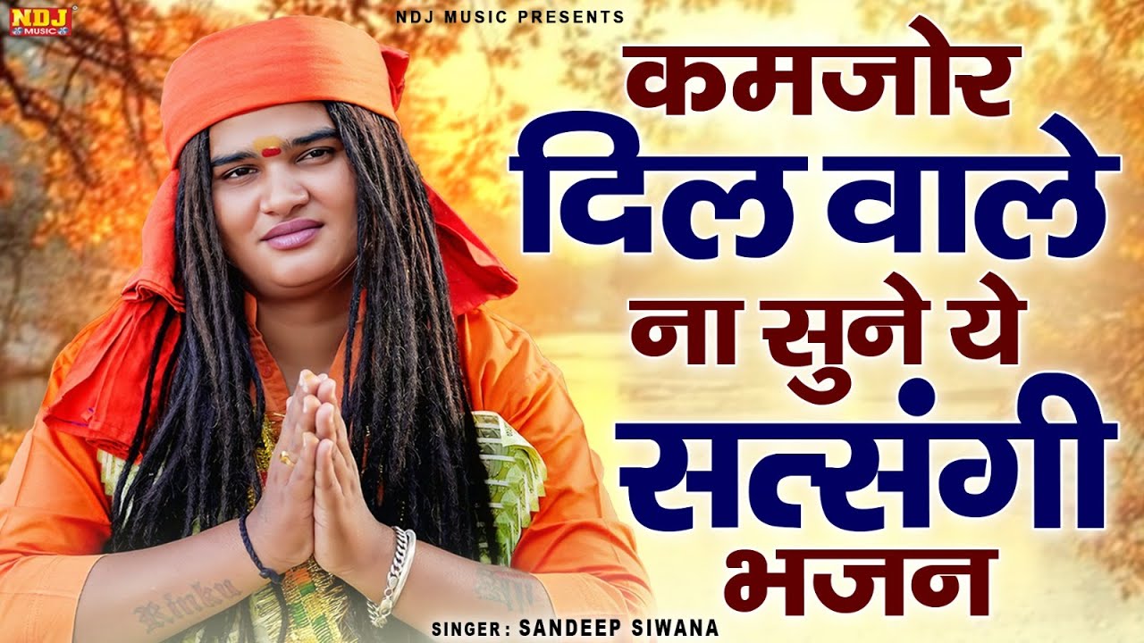 कमजोर दिल वाले ना सुने ये सत्संगी भजन | Sandeep Siwana | Nonstop Satsangi Bhajan | Chetawani Bhajan