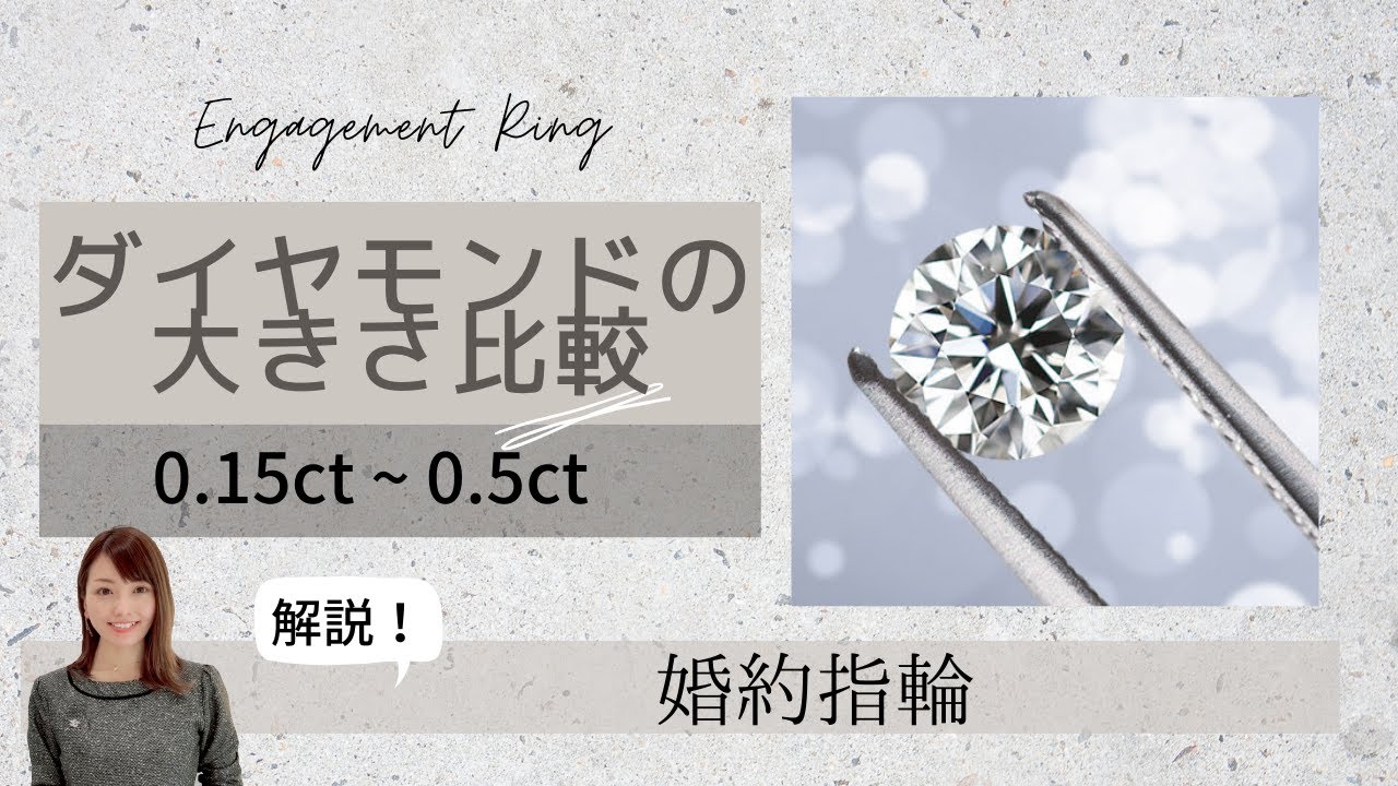 【婚約指輪】指に着けて比較！0.15カラットから0.5カラットの大粒ダイヤまで【エンゲージリング】