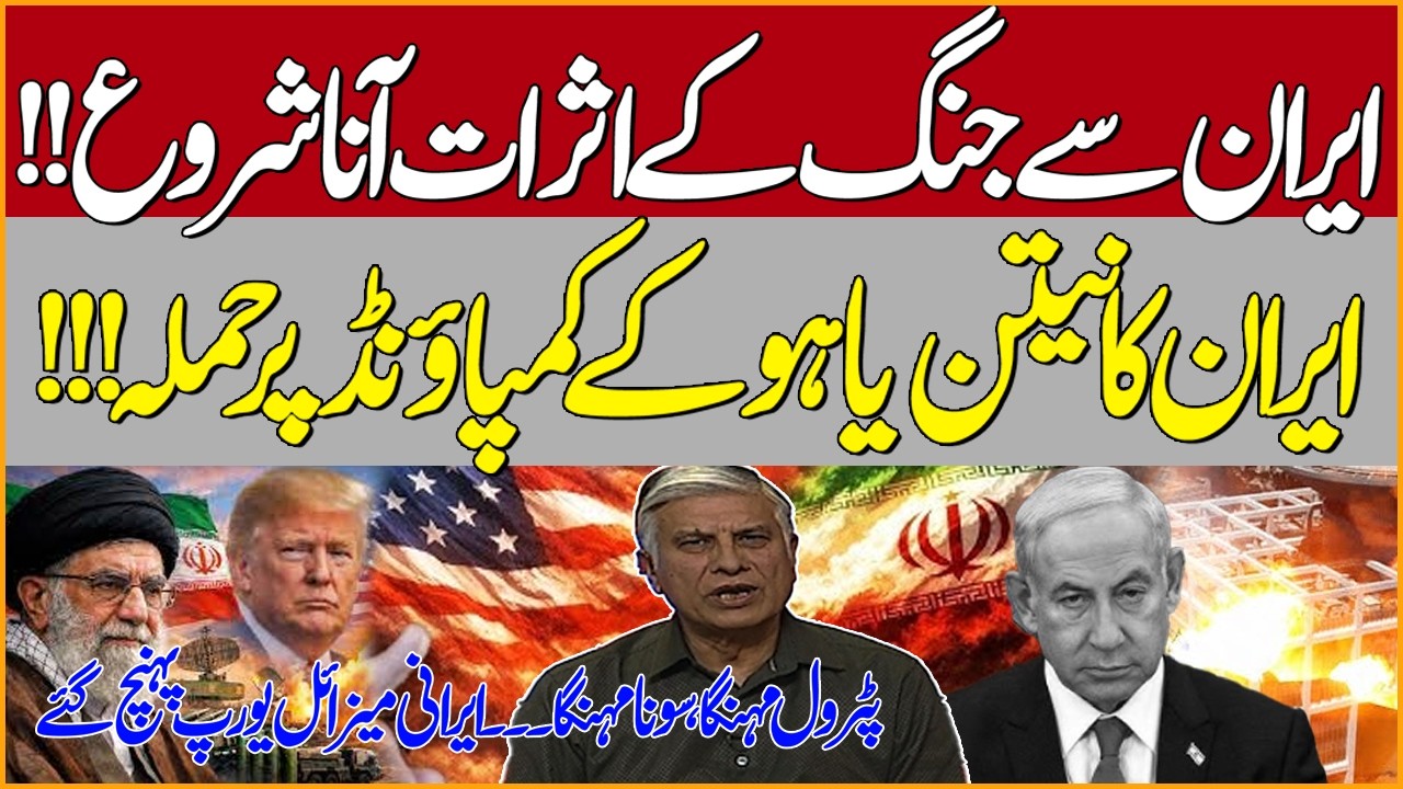 Impact Of Iran Israel War ! Iran Attacks Netanyahu Hideout ! Petrol & Gold Price Hike | Ayaz Khan