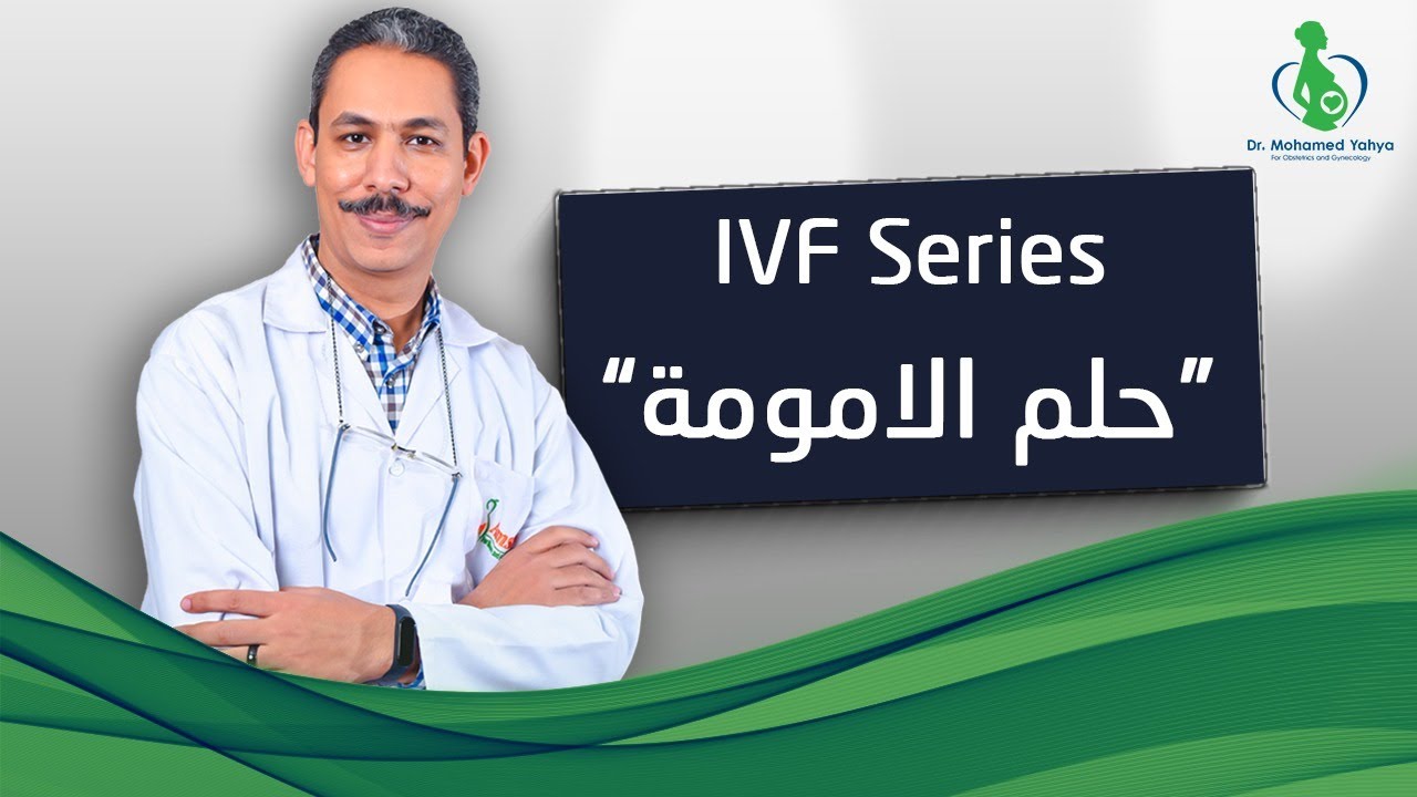 تأخر الإنجاب الغير مفسر