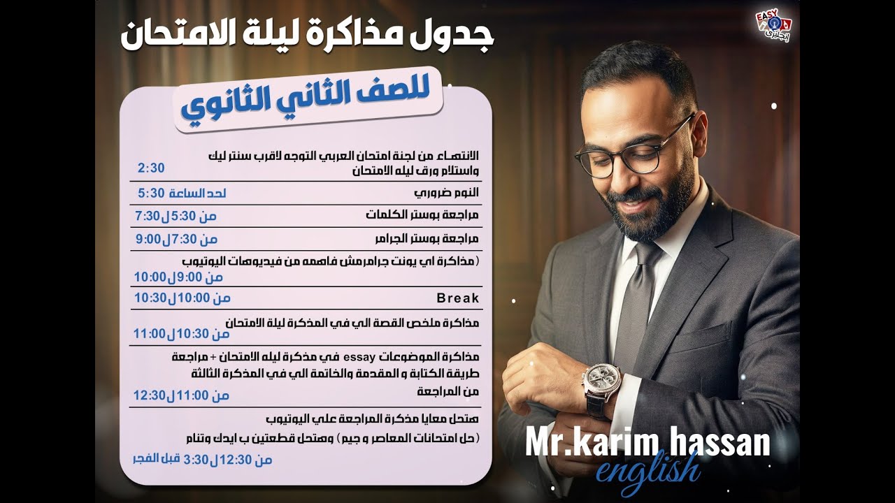مراحعة ليلة امتحان ٢ث