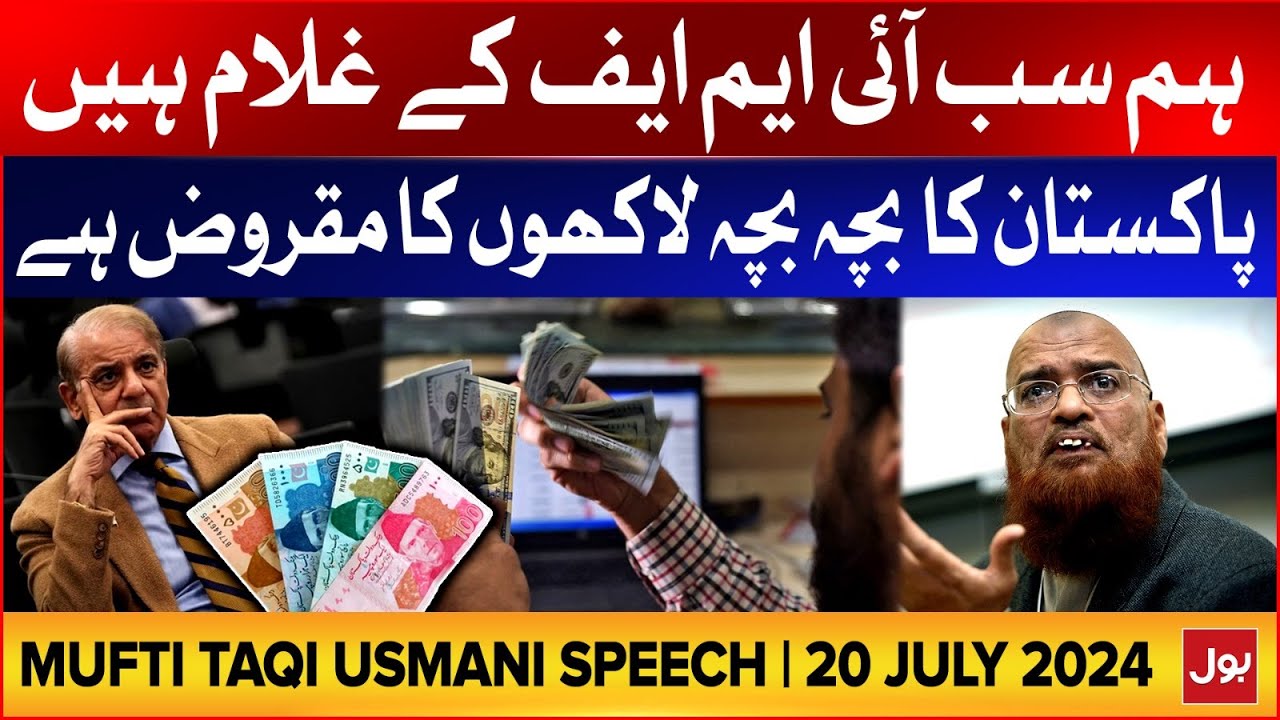 Mufti Taqi Usmani Full Speech | 20 July 2024 | IMF Loan to Pakistan