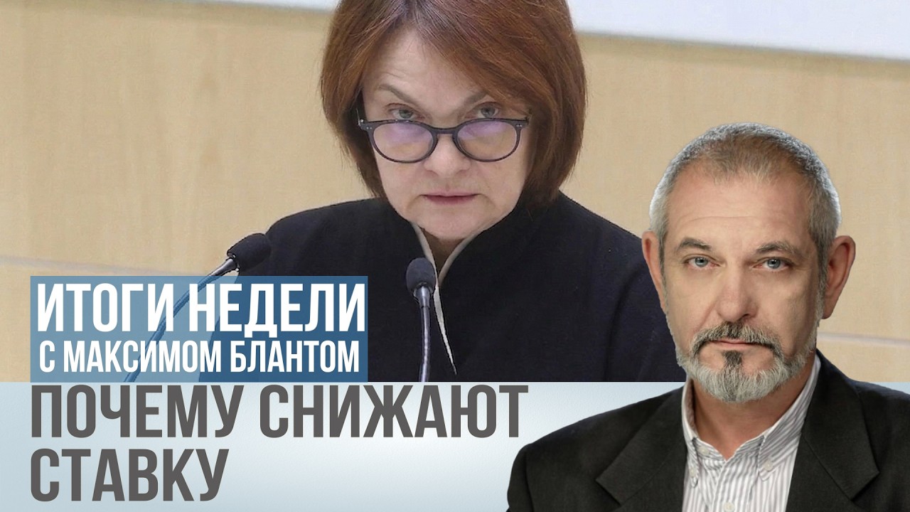 Набиуллина меняет приоритеты. О чем говорит снижение ставки