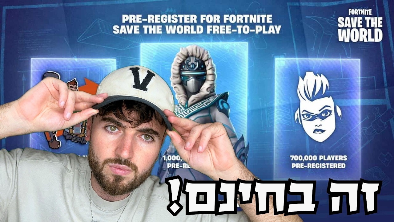 זה חינם לנרשמים הראשונים לסייב דה וורלד (תעשו מהר!)