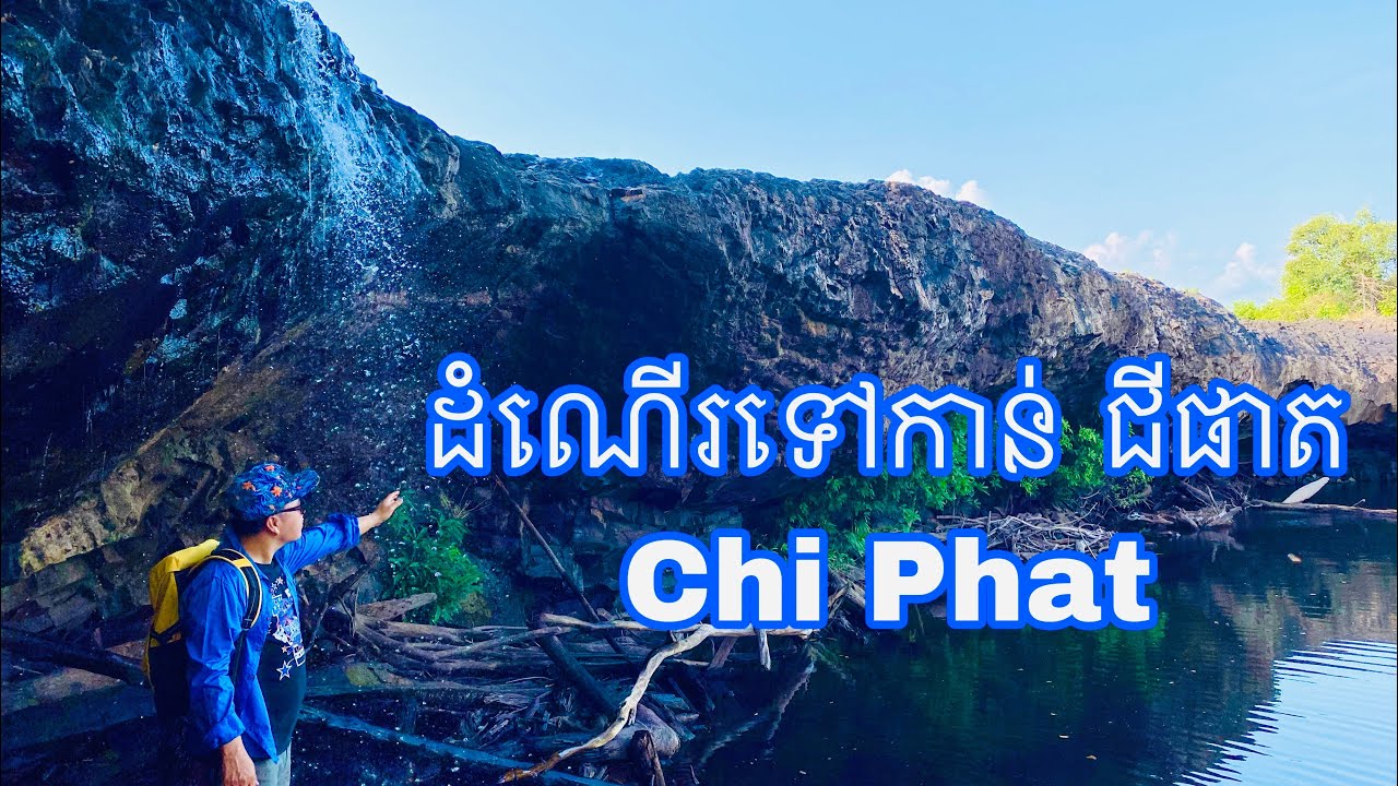 ដំណើរទៅកាន់ជីផាត #ជីផាត#ខេត្តកោះកុង#ChiPhat#KohKong#Cambodia