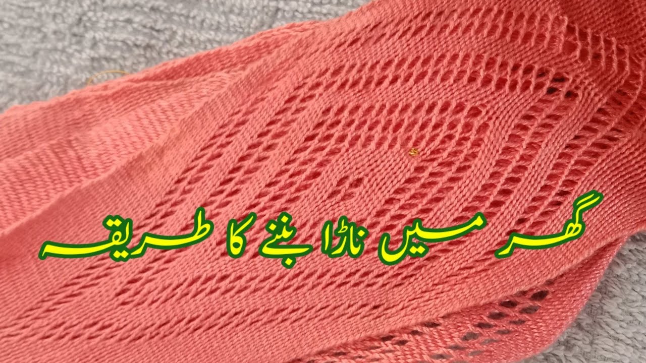 sprang handmade Nala bunane ka tarika // sprang designs Punjab Pakistan// Nara  bunane ka tarika