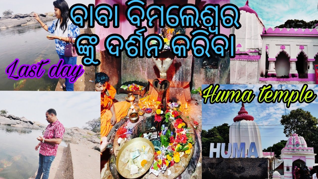 ପୃଥିବୀ ରେ ଗୋଟିଏ ମହାଦେବ ଙ୍କ ମନ୍ଦିର  ଯେ କି ବକ୍ର ମନ୍ଦିର ଓ ମାଛ ମାନେ ମଣିଷ ମାନ ଙ୍କ ହାତ ରୁ ଖାଦ୍ୟ ଖାଉଛନ୍ତି 