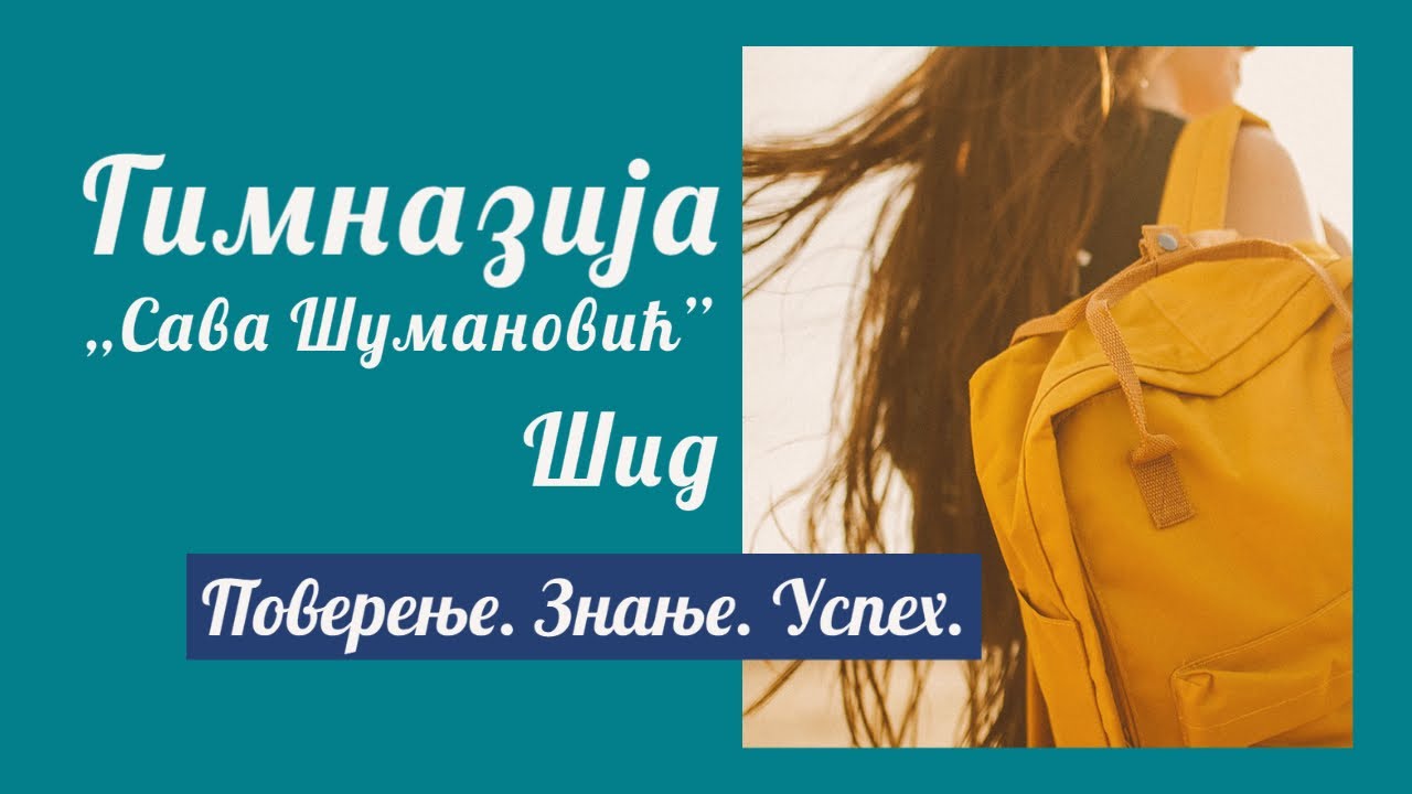 Гимназија 