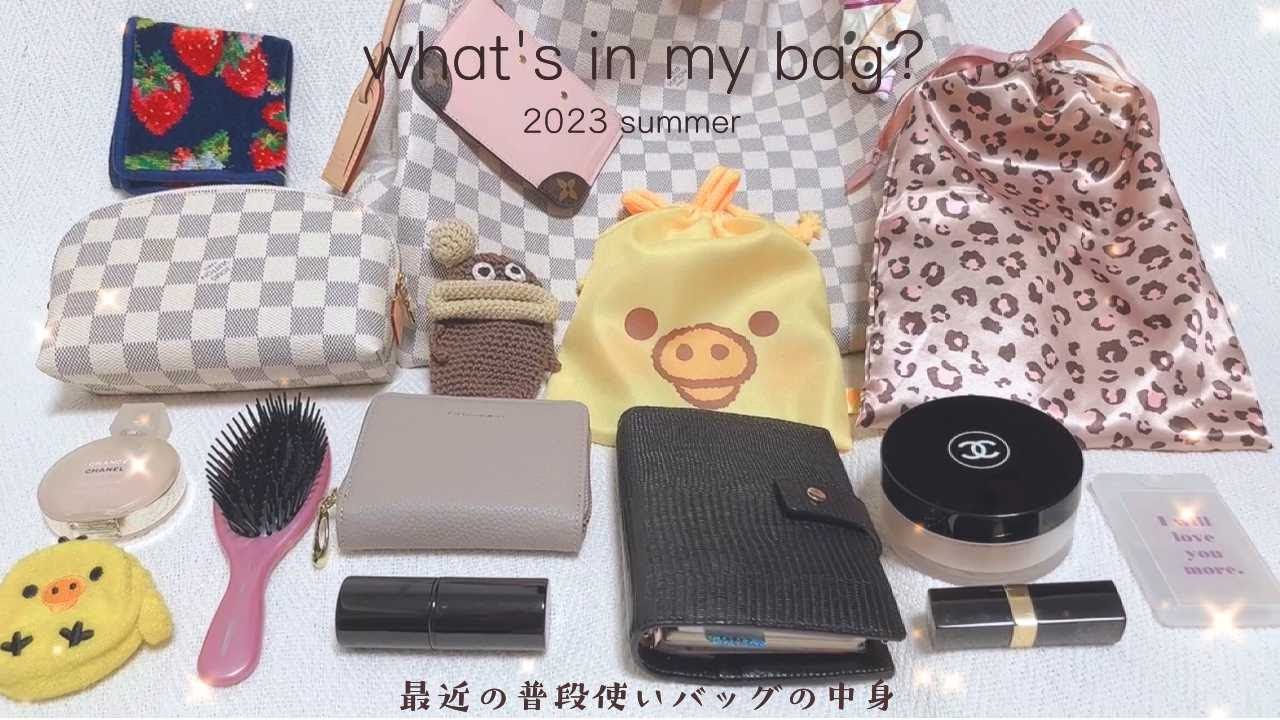 【what's in my bag?】最近の普段使いバッグの中身をご紹介🌟
