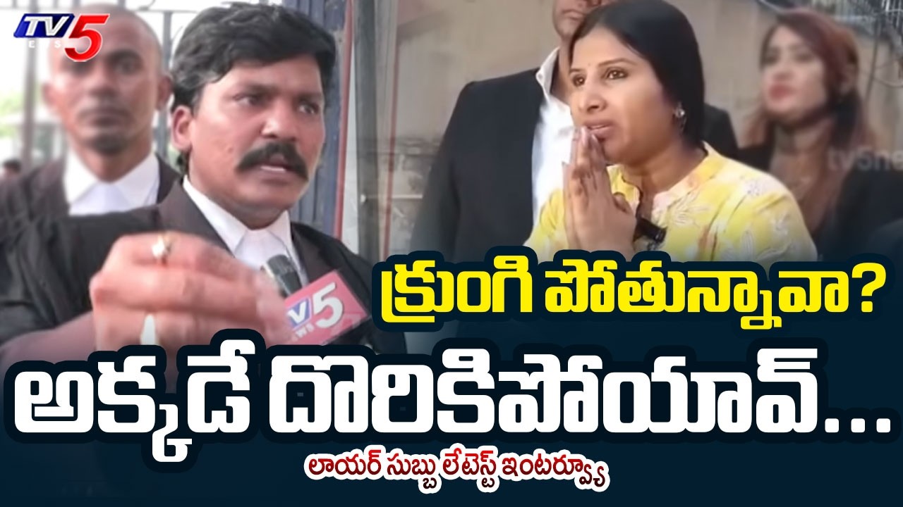Advocate Subbarao Latest Interview | Singer Mangli Controversy | TV5 News