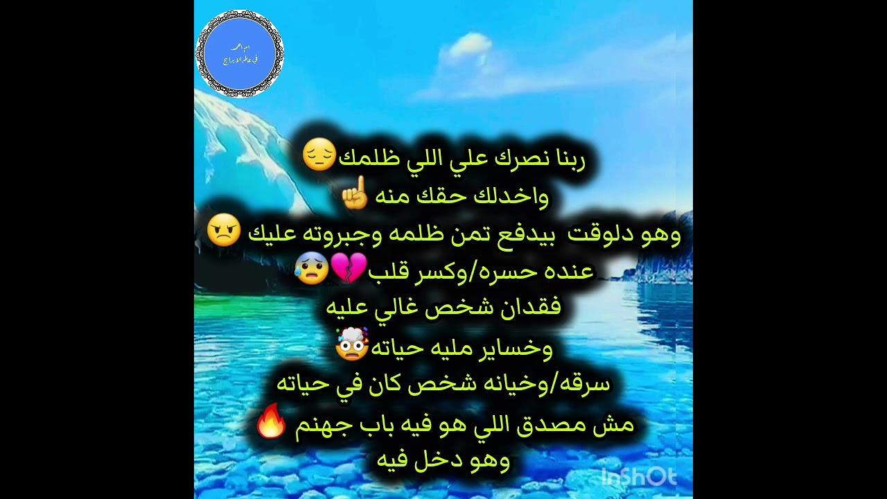 ربنا نصرك علي اللي ظلمك😔واخدلك حقك منه☝وهو دلوقت  بيدفع تمن ظلمه وجبروته عليك 😠عنده حسره/وكسره قلب💔