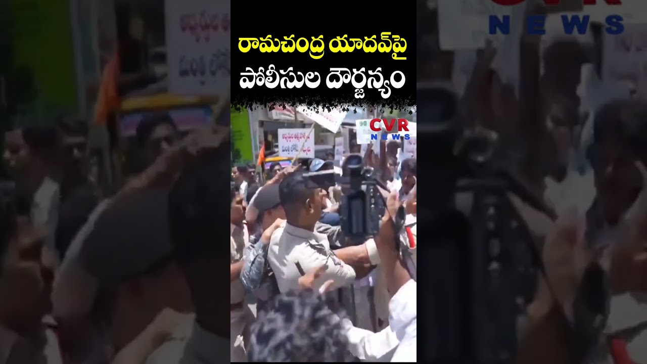 రామచంద్ర యాదవ్ పై పోలీసుల 