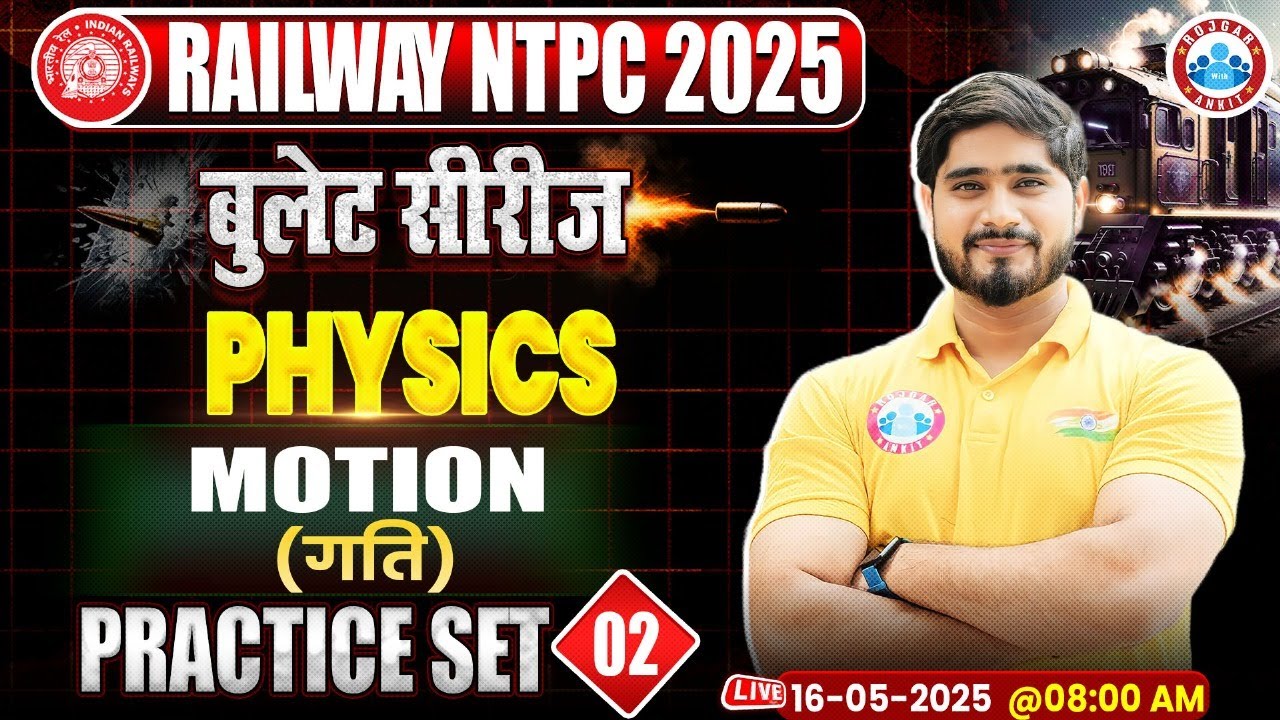 RRB NTPC Science Classes 2025 | RRB NTPC Physics MCQs | RRB NTPC Physics Practice Set #02