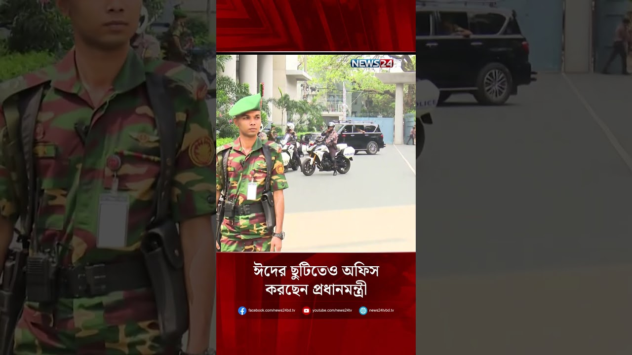 ঈদের ছুটিতেও অফিস করছেন প্রধানমন্ত্রী | NEWS24