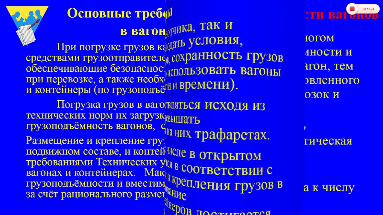 Видеоурок: Подготовка вагонов к погрузке