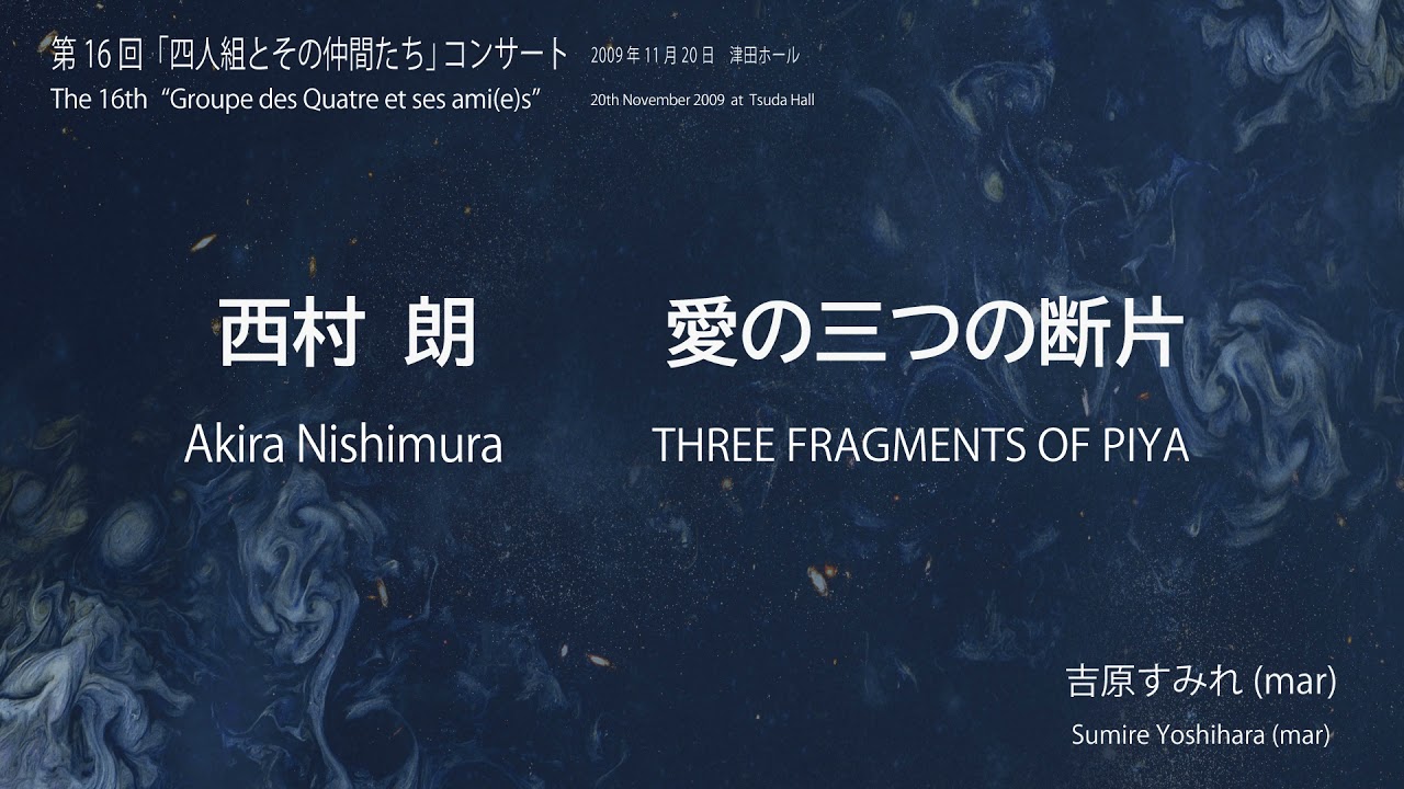 西村 朗：愛の三つの断片／Akira Nishimura: THREE FRAGMENTS OF PIYA