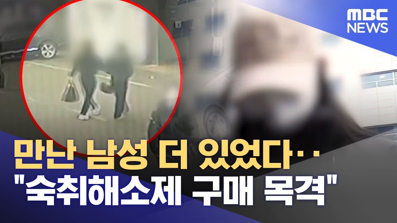 만난 남성 더 있었다‥