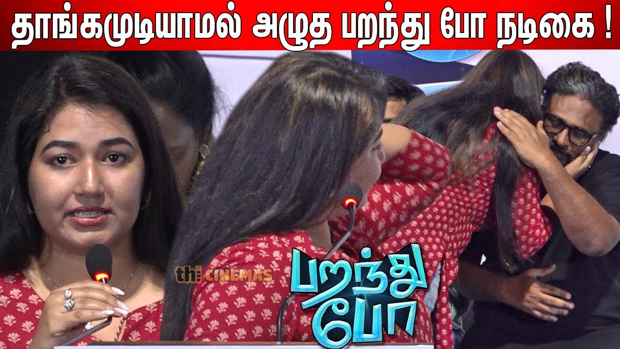 😢Actress gets Emotional ! Grace Antony Speech Paranthu Po Thanks Meet
