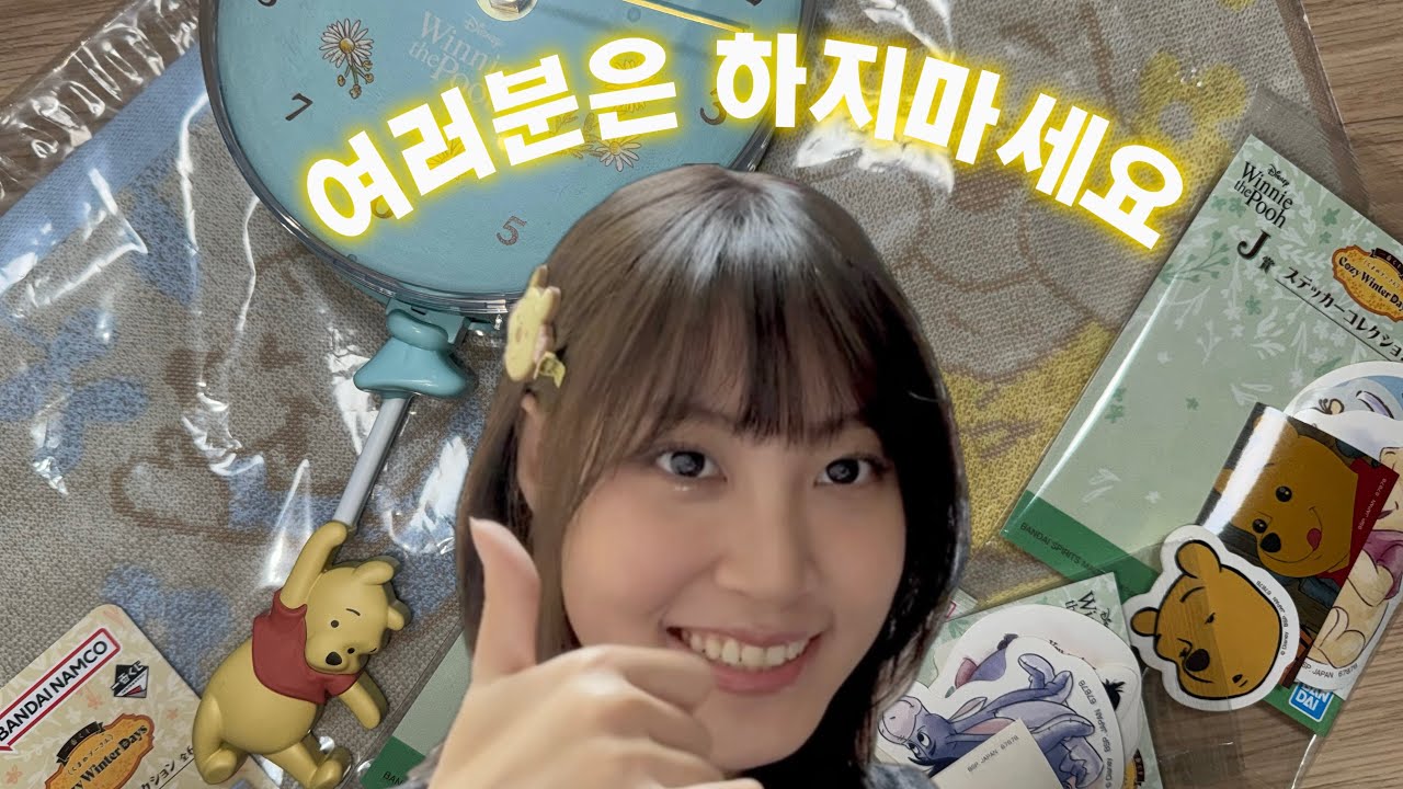 여러분은 진짜 하지마세요🔥 제일복권 곰돌이 푸우 A상을 뽑다⁉️ 길고 길었던 여정💨 🚨이치방쿠지 전격 리뷰🚨