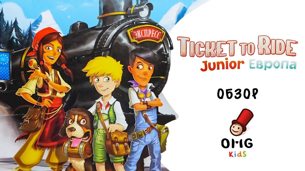 Билет на поезд детский (Ticket to Ride Junior: Европа) - Обзор  игры (от 6 лет) на OMGamesKids