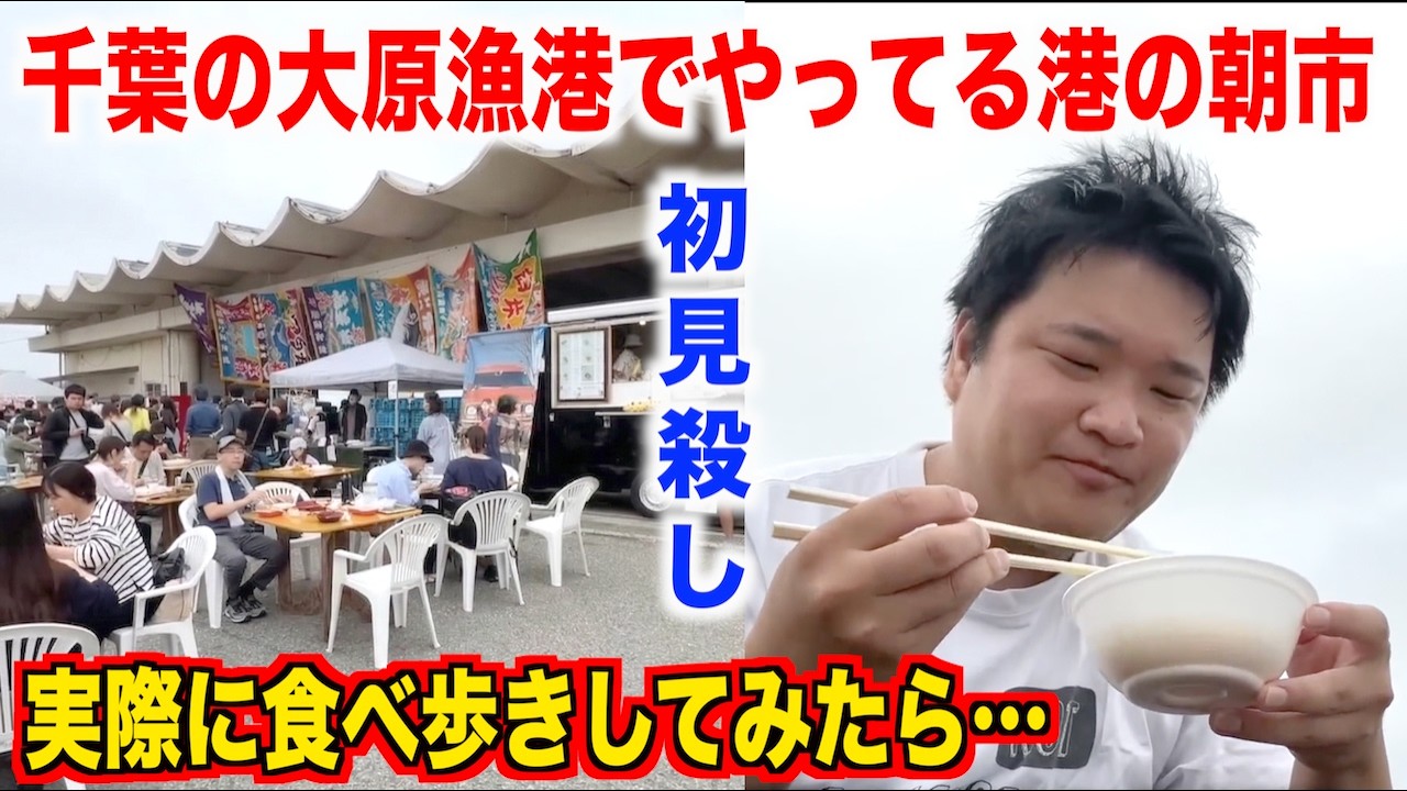 【ガチ地獄】初見では絶対行ってはいけない千葉の漁港にある海鮮料理屋の実態が想像の斜め上をいってたんだけど。。。