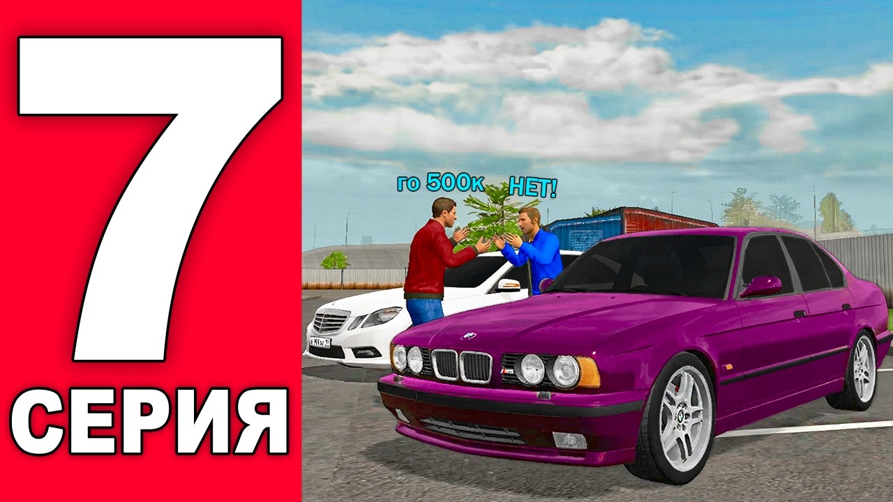 ПУТЬ ПЕРЕКУПА НА БЛЕК РАША #7 КУПИЛ СВОЮ ПЕРВУЮ BMW M5! ПУТЬ ДО BMW M5 F90 НА BLACK RUSSIA! 🌊ВОТЕР