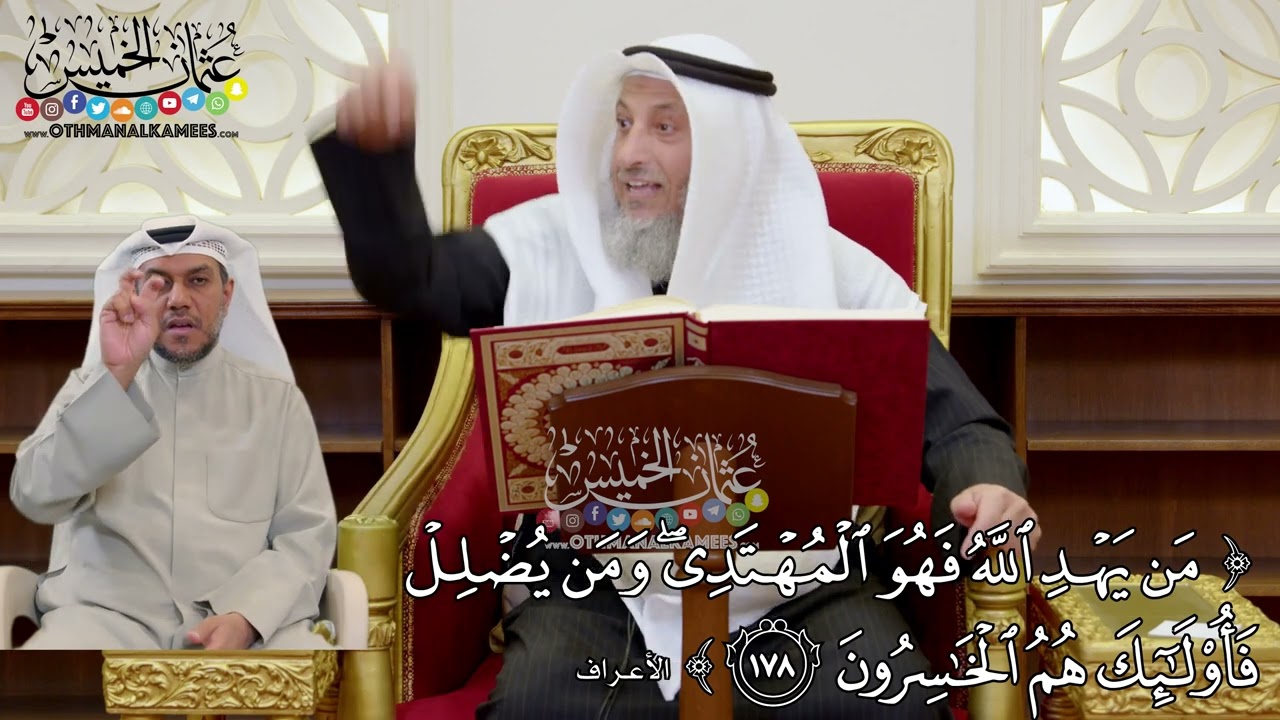 1377 - (من يهد الله فهو المهتدي ومن يضلل فأولئك هم الخاسرون) - عثمان الخميس