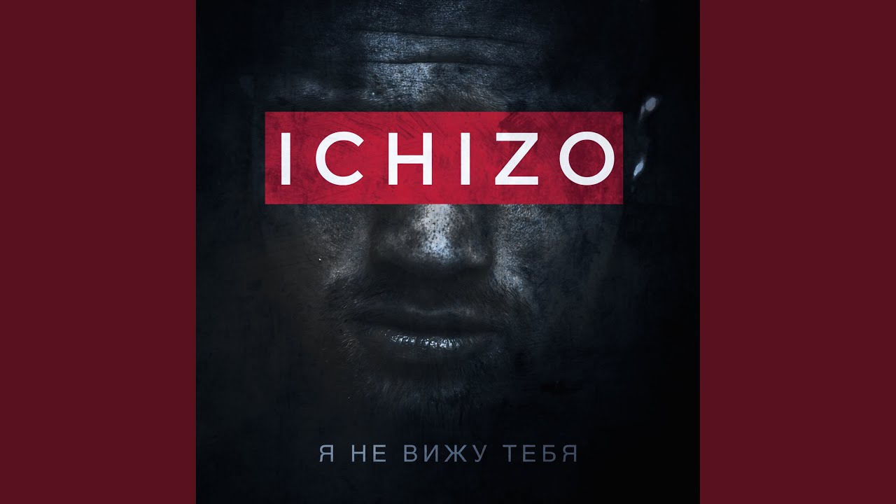 Я не вижу тебя