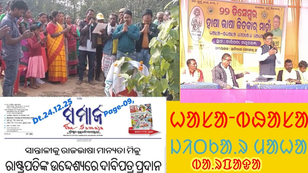 Part-3 Hasa-Bhasa Jitkar Maha/Baripada/ASA