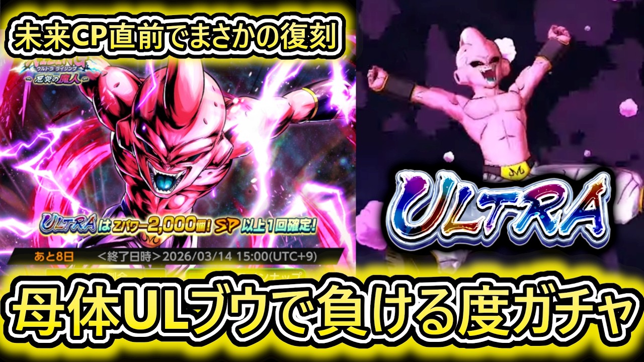 【純ブウ追いガチャ】2回負ける度にUL純粋ブウ復刻ガチャを10連ずつ引いていくレート【 ドラゴンボールレジェンズ　ドラゴンボール VTuber  】
