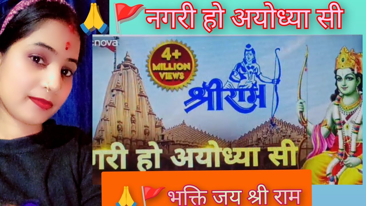 🙏🚩नगरी हो अयोध्या सी रघुकुल सा घराना हो 🙏जय श्री राम Bhajan#viral# ब्लॉक video#kiran_28 