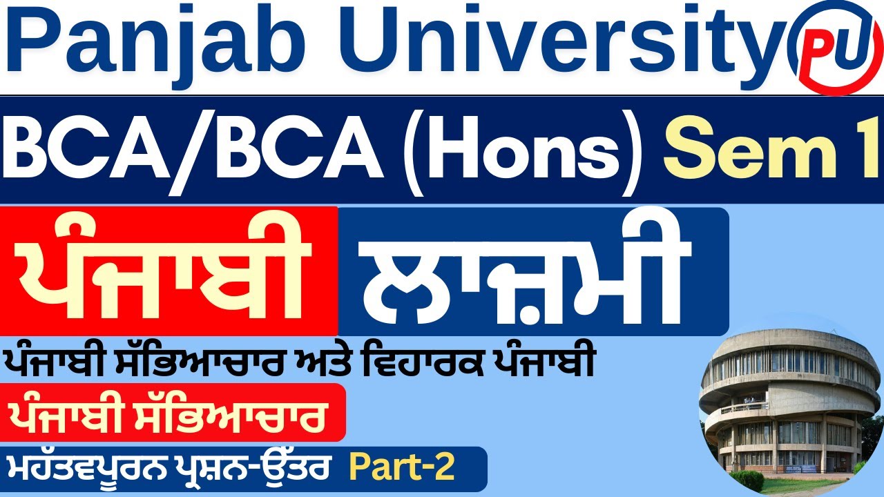 BCA Sem 1 Punjabi Compulsory | Punjabi Sabhayachar | BCA Sem 1 Punjabi Compulsory  | BCA Sem 1 | P 2