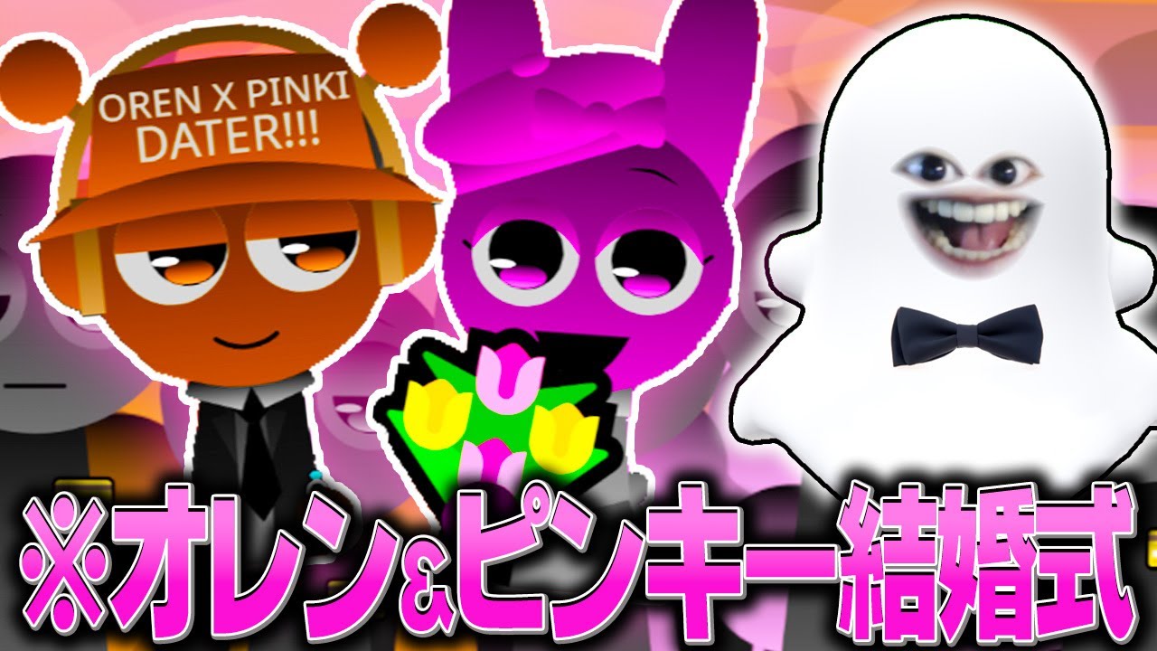 オレンとピンキーのスプランキー結婚式パーティーに参加してきた結果&hellip;  【Sprunk Partners in Marriage】