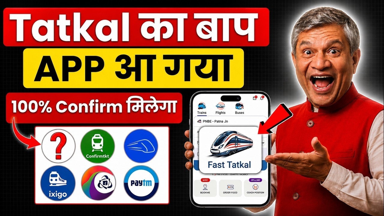 😱 IRCTC हुआ बेकार ! अब ये App करेगा 100% कन्फर्म तत्काल टिकट बुक | tatkal ticket booking in mobile