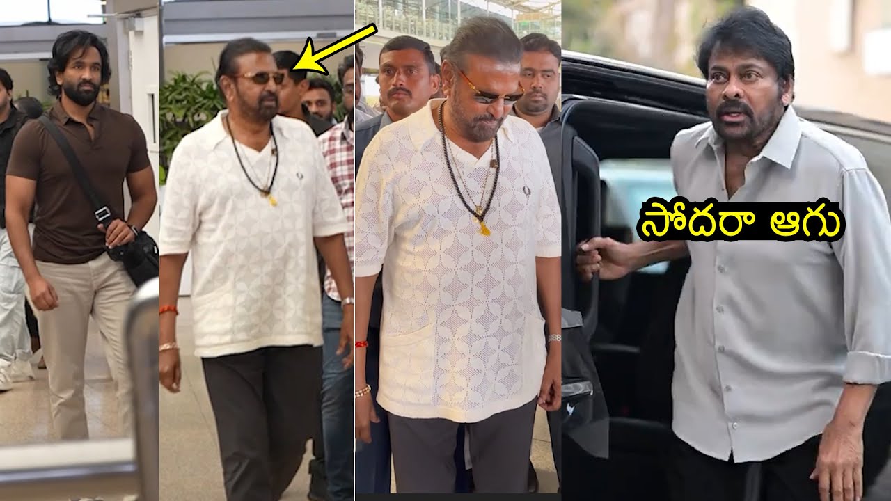 Mohan Babu Shocking Behaviour With Chiranjeevi At Hyderabad Airport | Manchu Vishnu | Filmylooks