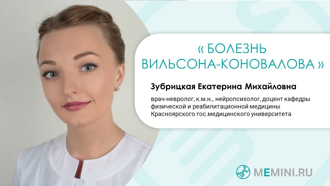 Причины деменции | Болезнь Вильсона-Коновалова