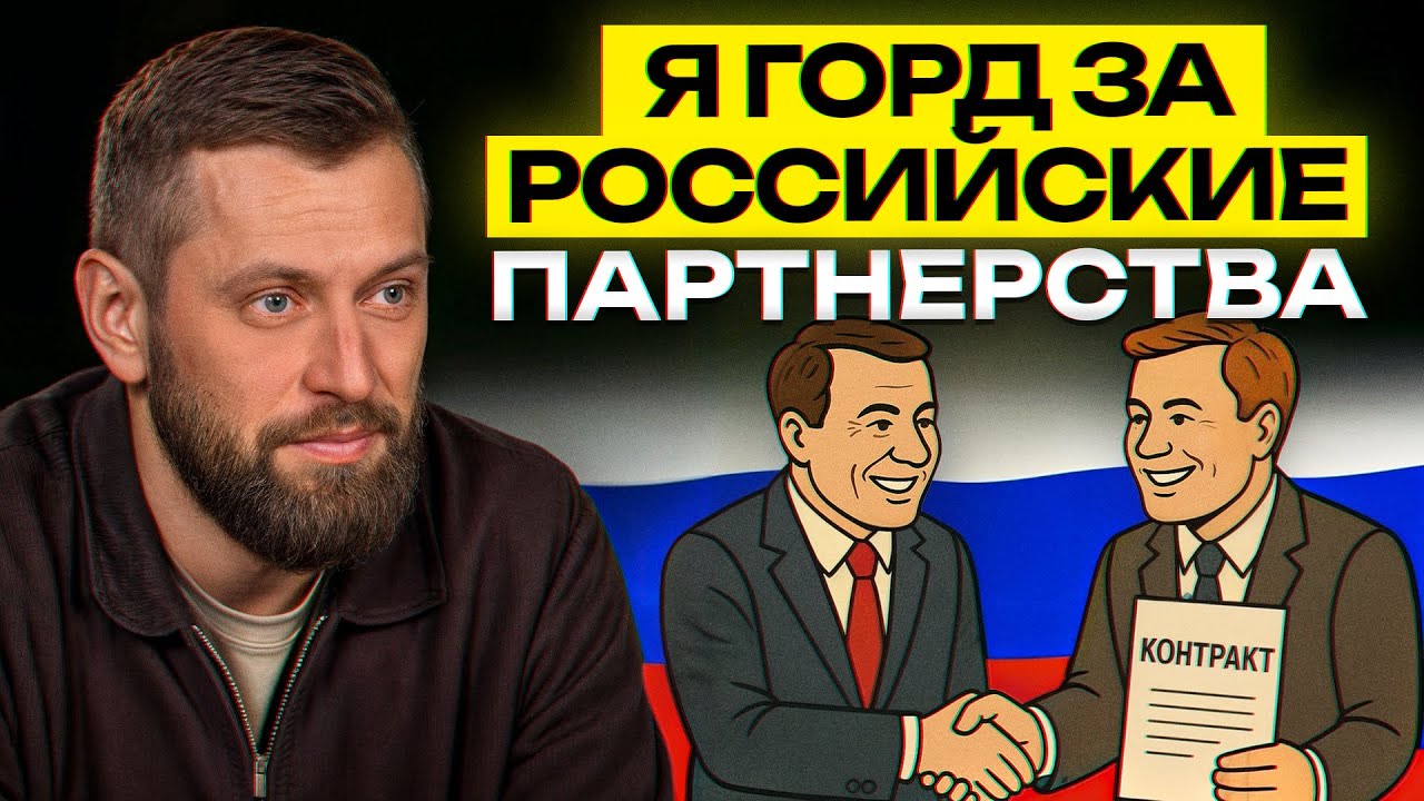 Что умеем мы? Чему на Западе завидуют? Эталон бизнес-партнерств