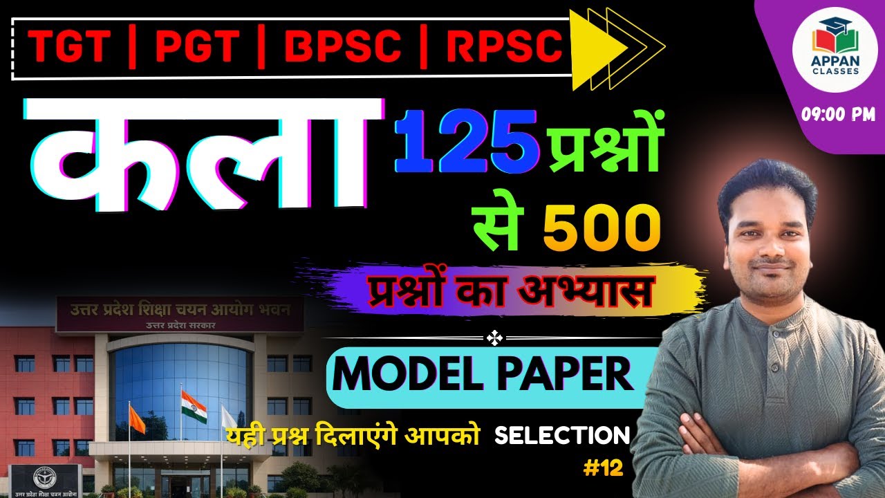 UP TGT ART MODEL PAPER #12 || 🔥 UP TGT ART 2025-26 🎯 ||  BPSC TRE 4.0, TGT EXAM #tgtexam #tgtpgt