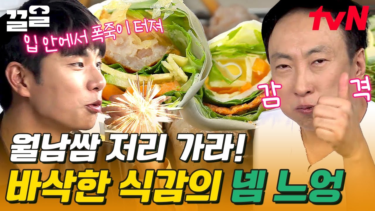 베트남식 쌈 먹어봤넴 느엉?😋 기호에 따라 골라 싸먹을 수 있넴 느엉