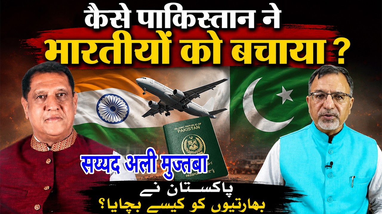 कैसे #pakistan ने #indians को बचाया ? #afghanistan #bangladesh #nepal #israel #usa #iran| EP-6484